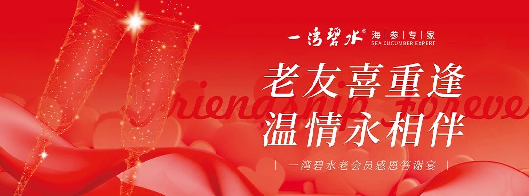 一湾碧水 “老友回家月” 启动,温情满满