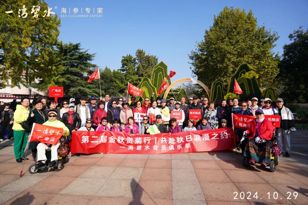 秋日赏菊行,一湾碧水会员的欢乐聚会
